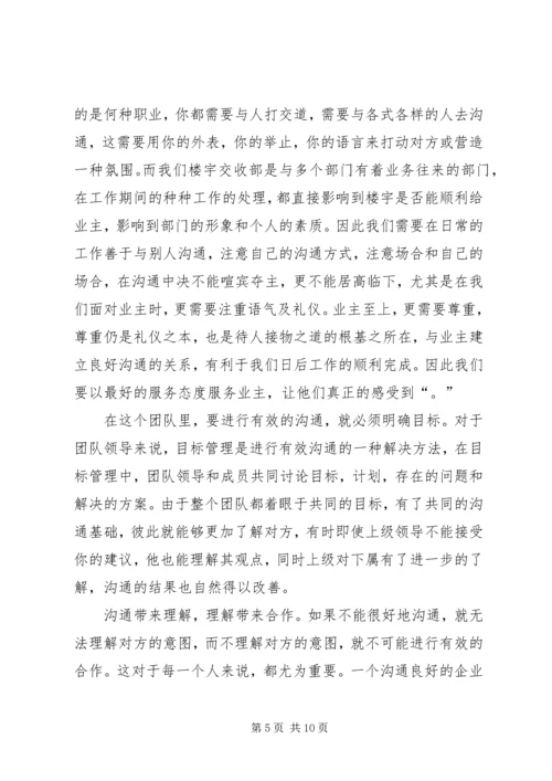 社区访谈技巧培训心得.docx