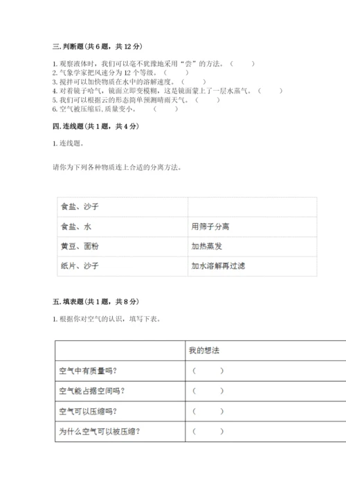 教科版小学三年级上册科学期末测试卷精品（实用）.docx