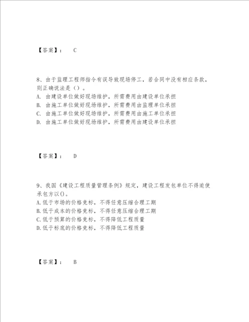 一级建造师之一建工程法规题库题库大全含答案（典型题）