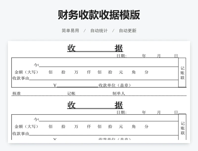 财务收款收据模版