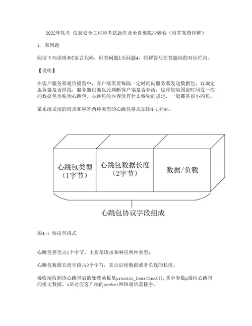 2022年软考信息安全工程师考试题库及全真模拟冲刺卷71附答案带详解