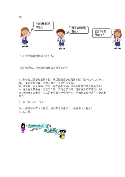 一年级上册数学解决问题50道及参考答案（模拟题）.docx