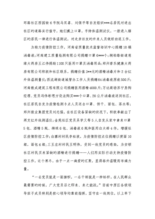2022年疫情防控党员带头范文疫情防控我是党员我带头