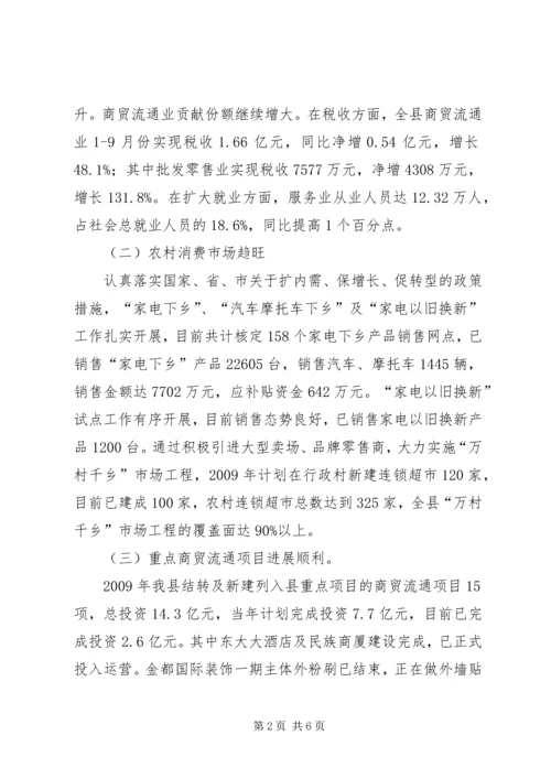 县扩大消费需求情况调研报告.docx