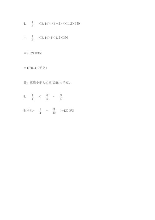 北师大版六年级下册数学期末测试卷【基础题】.docx