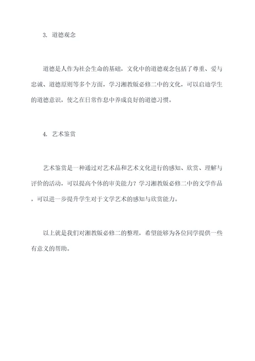 湘教版必须二知识点