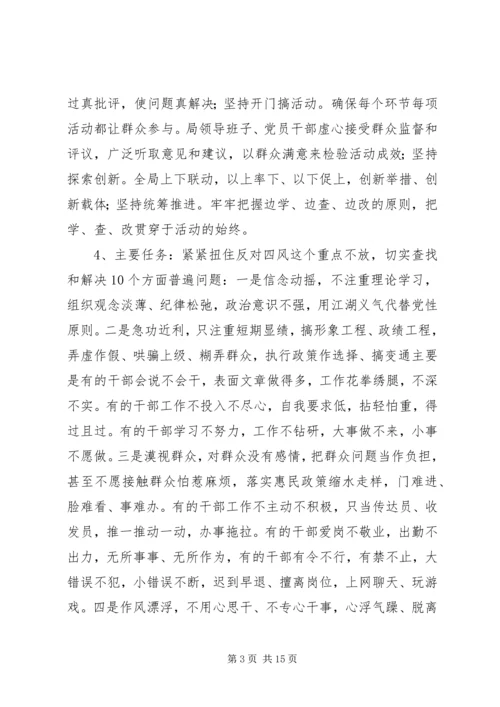 群众路线实施方案 (5).docx