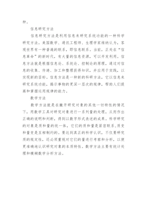 教育学论文写作指导.docx