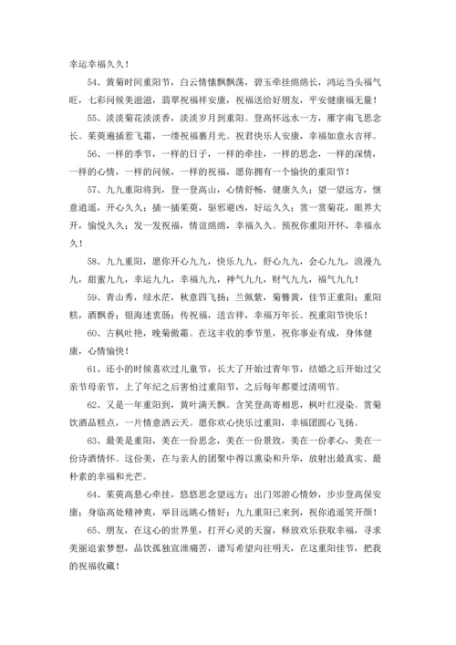 适合重阳节发的朋友圈说说.docx