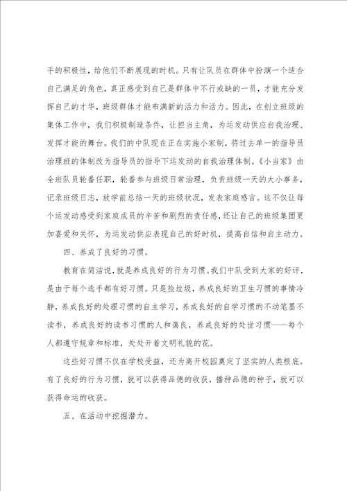 少先队事迹材料15篇