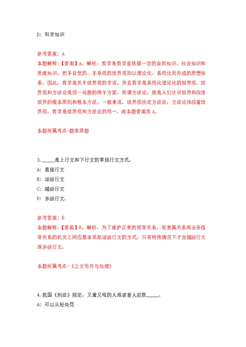 2022湖北武汉市华中科技大学党委巡视工作办公室公开招聘职员1人模拟强化练习题(第7次）