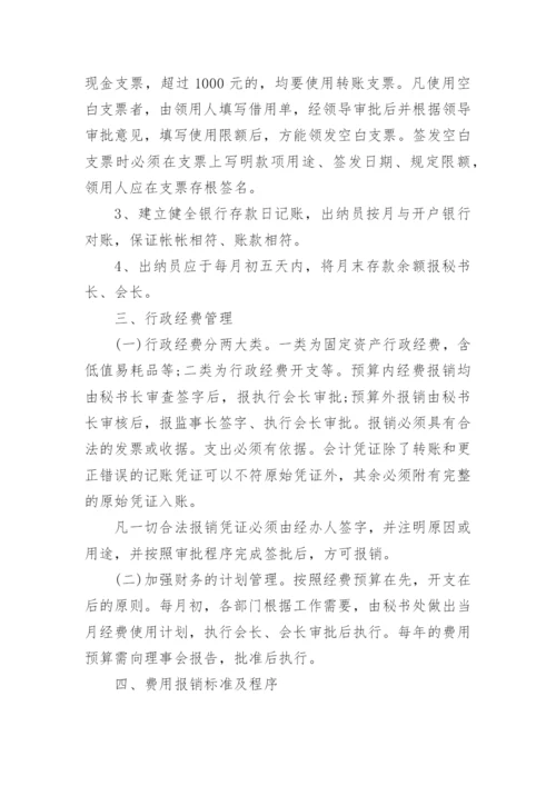 企业库存现金管理制度标准.docx