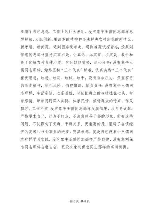 提高性教诲党性分析党性剖析材料 (2).docx