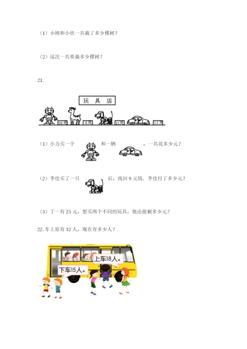 小学二年级上册数学应用题100道（精选题）word版.docx