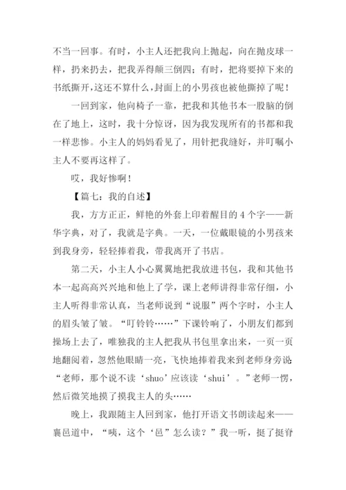 我的自述作文450字.docx