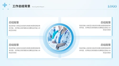 简约护士年终总结工作总结工作报告ppt模板