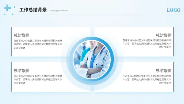 简约护士年终总结工作总结工作报告ppt模板