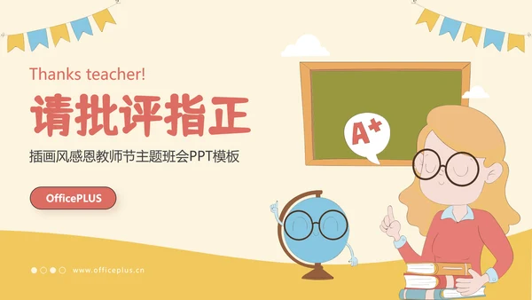 橙色插画风感恩教师节主题班会PPT模板