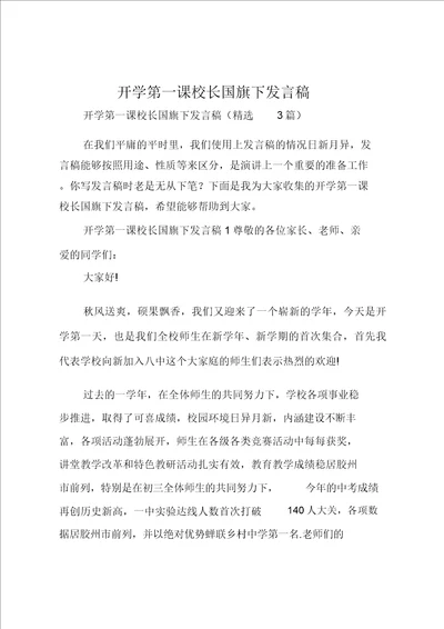 开学第一课校长国旗下讲话稿