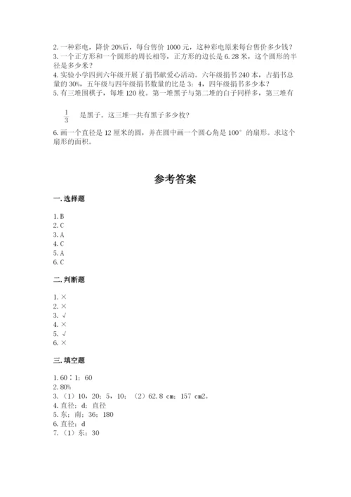 人教版六年级上册数学期末测试卷（考点提分）.docx