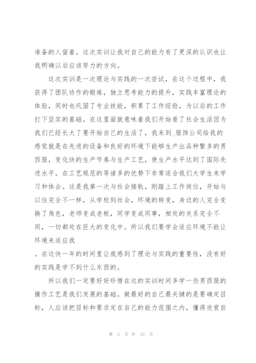 学生实训心得体会指导2021.docx