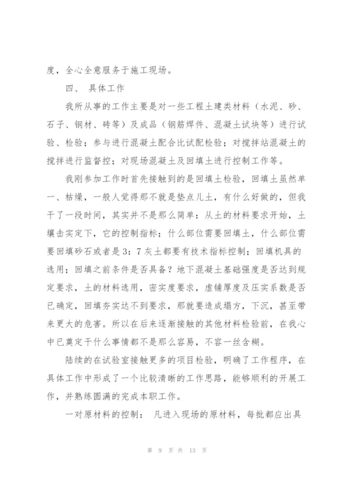 如何写申报职称的专业技术工作总结.docx