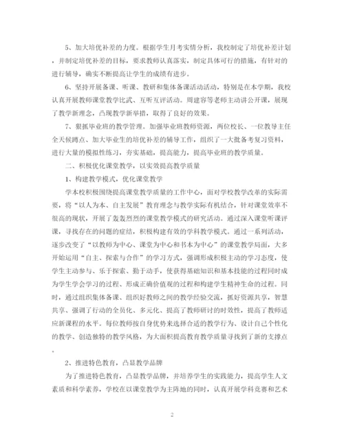 精编之学校教学工作总结优选范文.docx