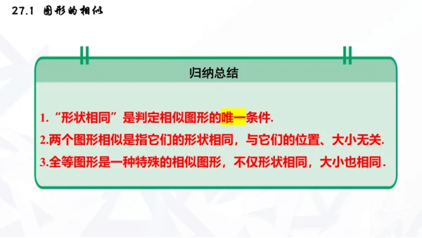 27.1  图形的相似课件（共30张PPT）