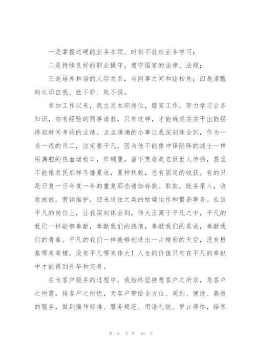 银行柜员年终总结.docx