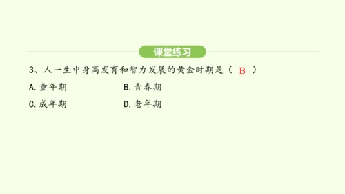 第四单元-第一章-第二节 青春期课件-2024-2025学年七年级生物下学期人教版(2024)(共2