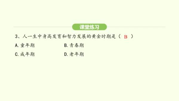 第四单元-第一章-第二节 青春期课件-2024-2025学年七年级生物下学期人教版(2024)(共2