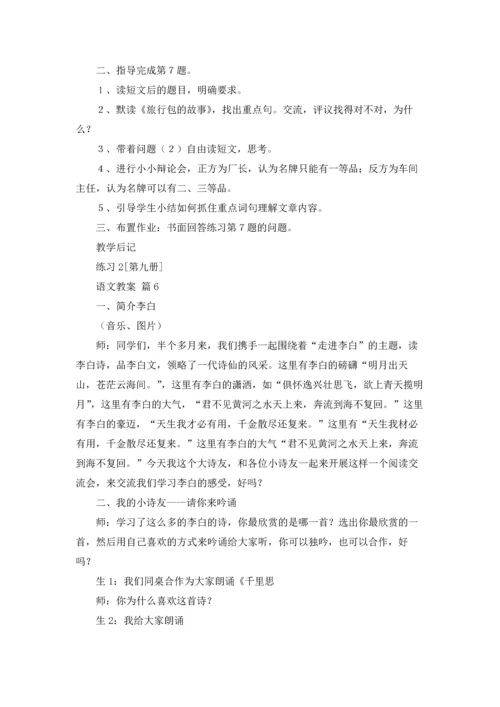 语文教案范文集合6篇.docx
