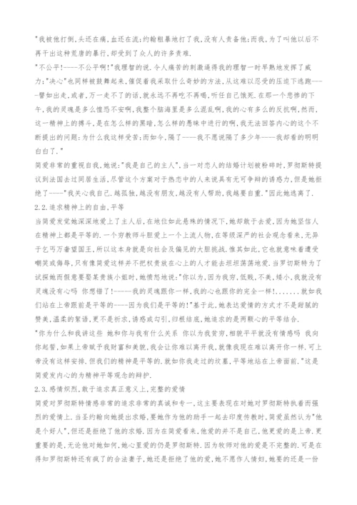 谈简爱的性格特点.docx