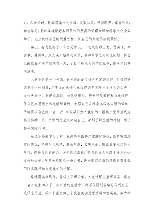 2021年12月大学生入党主动分子思想汇报 2