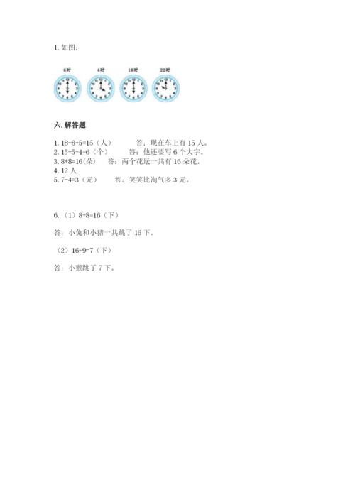 人教版一年级上册数学期末测试卷往年题考.docx
