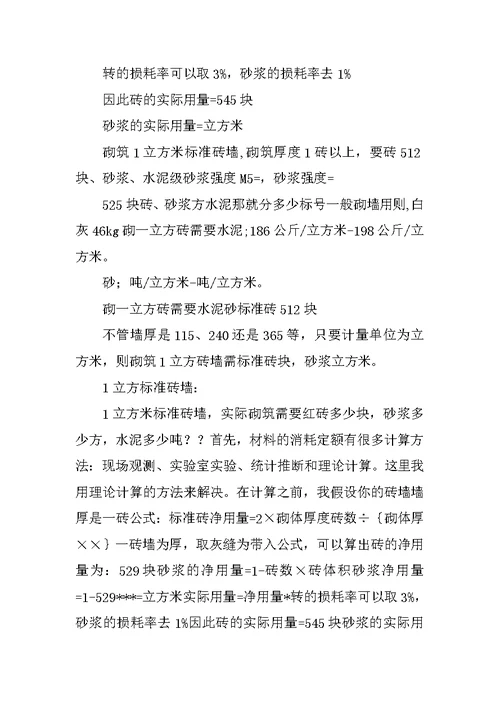 砌筑一立方24砖需要多少材料