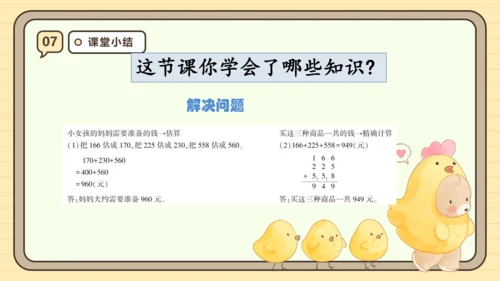 人教版三年级上册4.5《解决问题》课件(共23张PPT)
