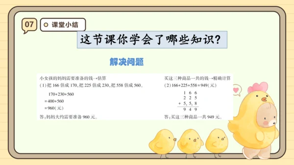 人教版三年级上册4.5《解决问题》课件(共23张PPT)
