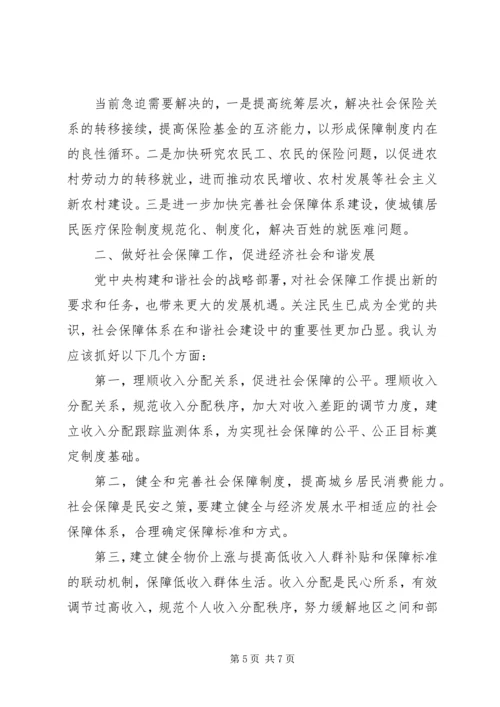 和谐社会建设重在改善民生.docx