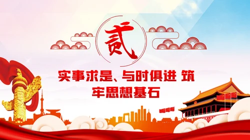 强化四史教育坚守初心使命党课PPT模板