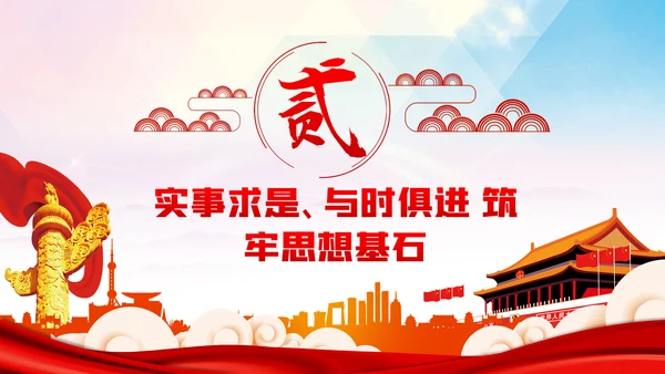 强化四史教育坚守初心使命党课PPT模板