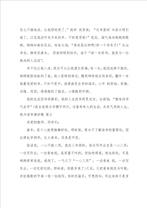 我与读书演讲稿3篇