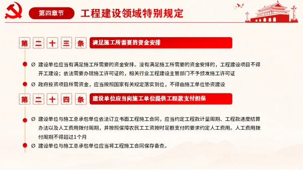 保障农民工工资通用PPT课件模板