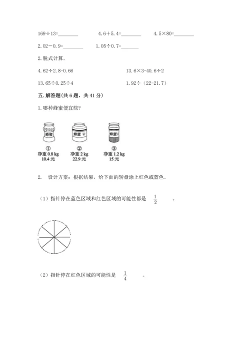 人教版五年级上册数学期末测试卷及答案【新】.docx