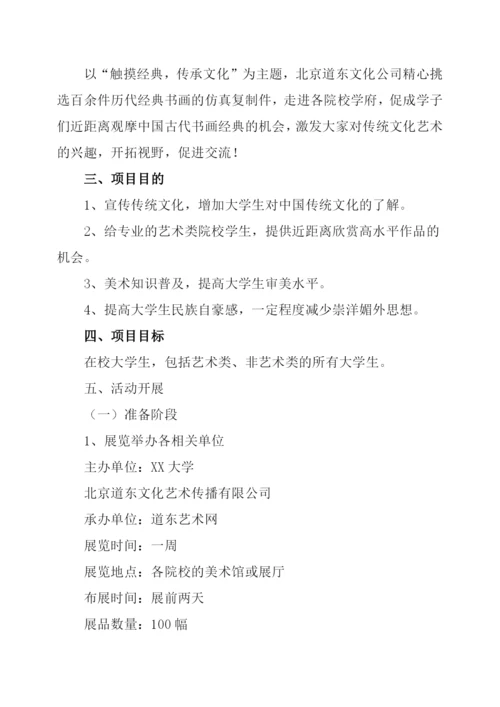 校园公益活动策划书.docx