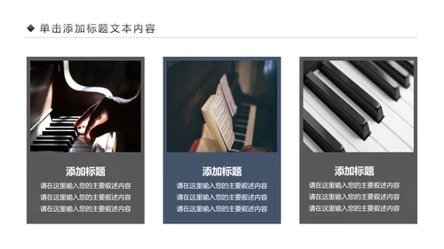 唯美钢琴艺术音乐培训PPT模板
