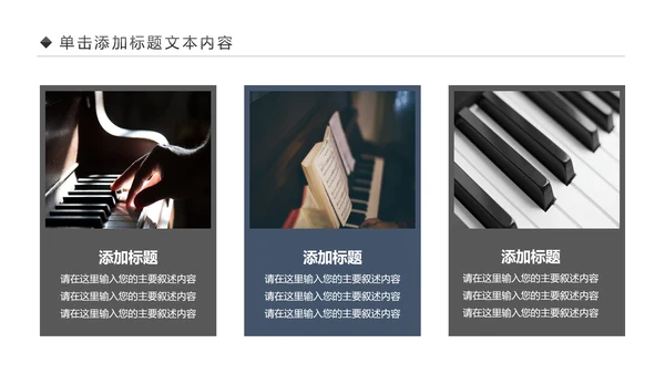 唯美钢琴艺术音乐培训PPT模板