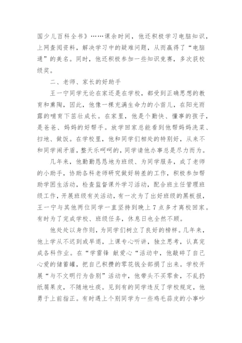 小学优秀少先队员事迹材料1000字.docx