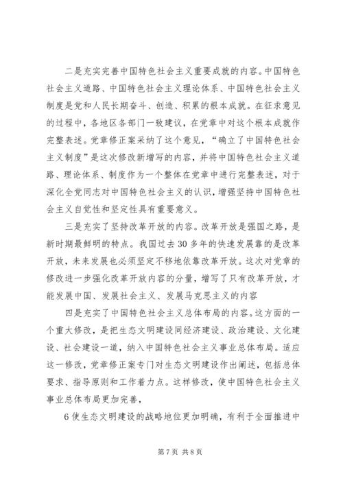 学习十八大新认识.docx