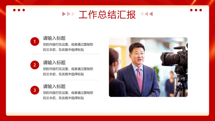 红色简约风欢迎领导莅临指导通用PPT模板